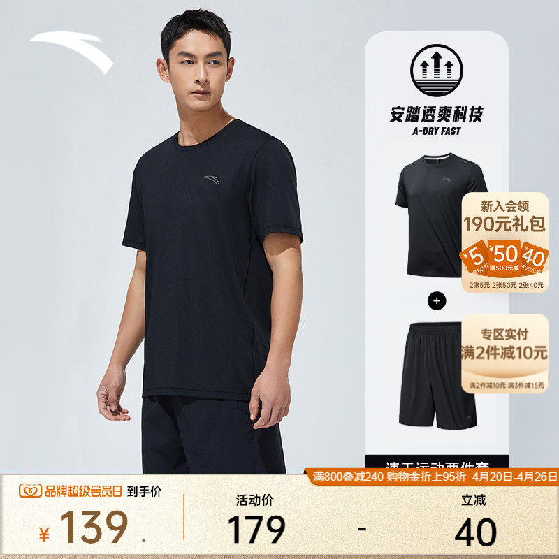 安踏速干套装丨男运动两件套夏季透气T恤短袖短裤跑步健身训练服
