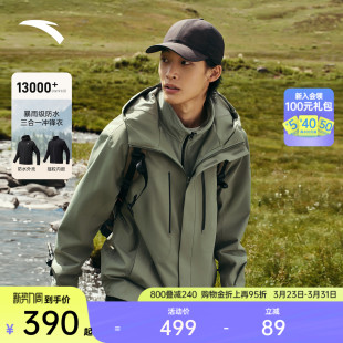 安踏水壳3.0三合一冲锋衣 大地之壳硬壳男女防风外套防水登山服
