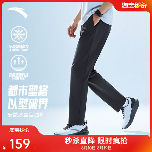 安踏男冰丝通勤型动裤