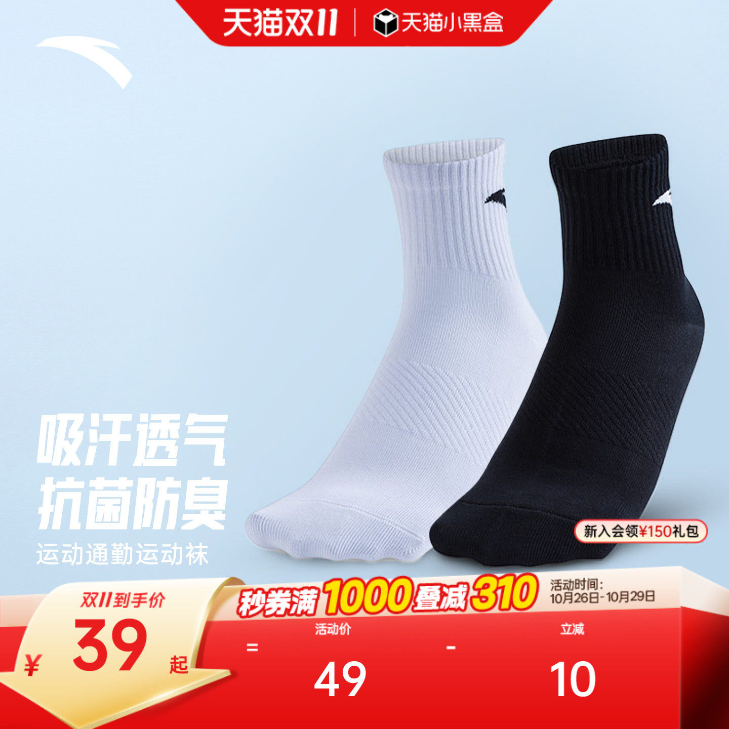 安踏运动袜男款秋季透气吸汗防臭中长袜篮球跑步袜健身袜子4双装