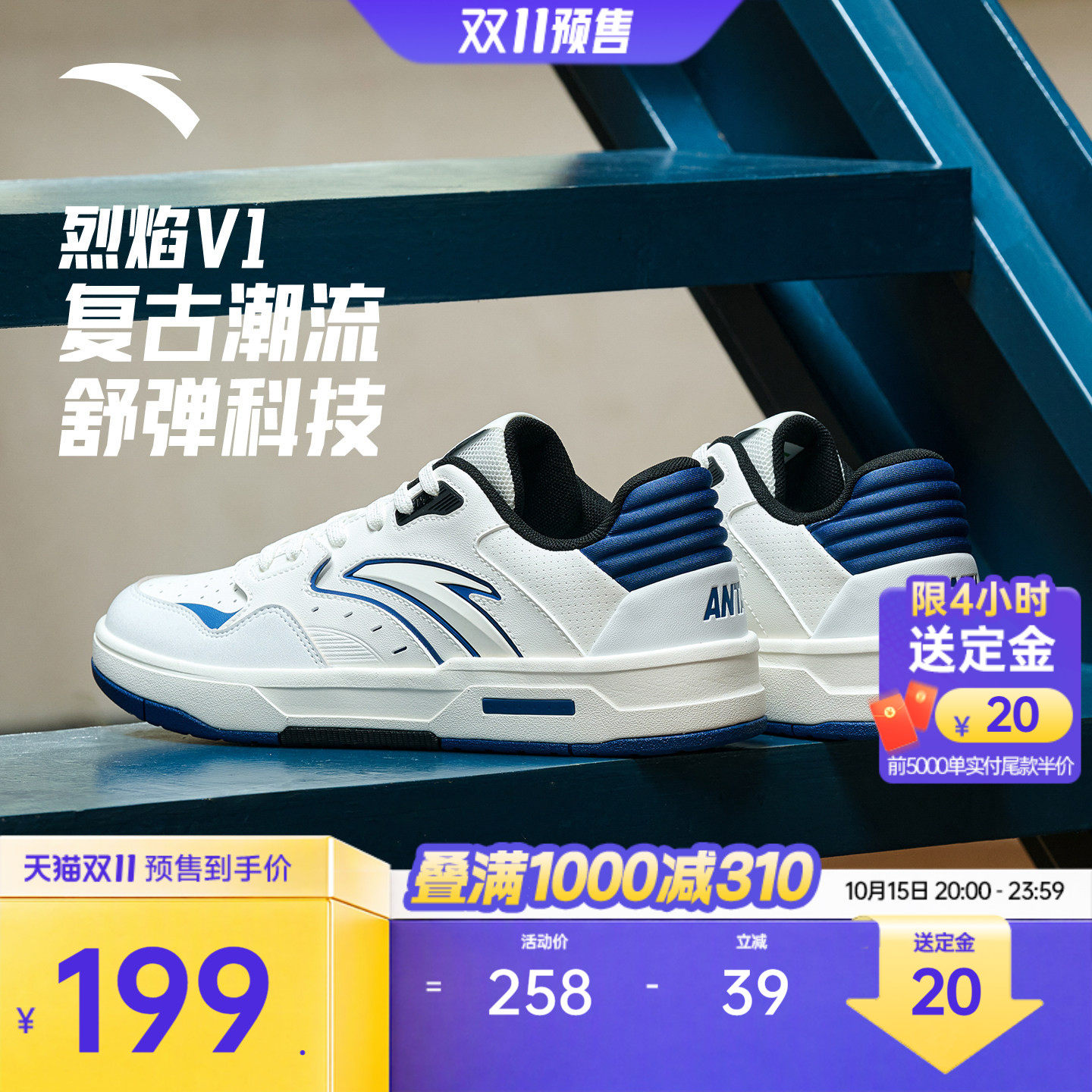 安踏烈焰V1丨经典低帮撞色板鞋男鞋...