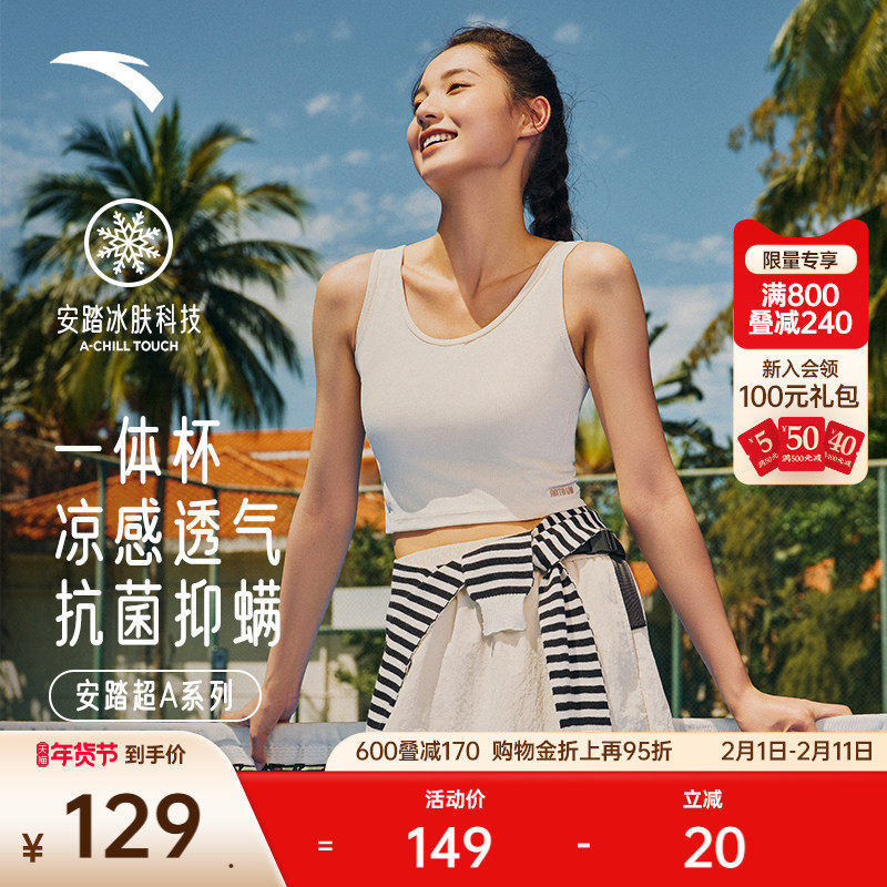 安踏超A鱼骨背心丨冰丝一体杯运动内衣女子运动高强度bra外穿文胸