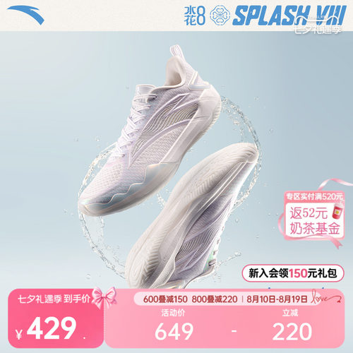 安踏水花8透气低帮篮球鞋