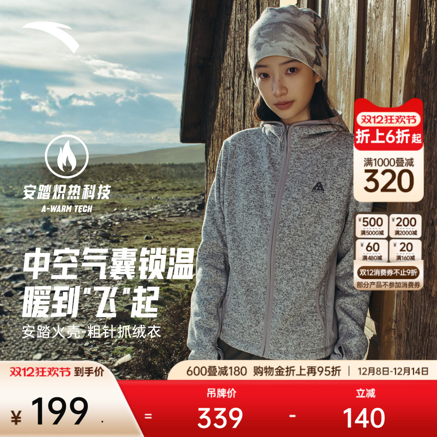 安踏女保暖有型火壳粗针抓绒衣