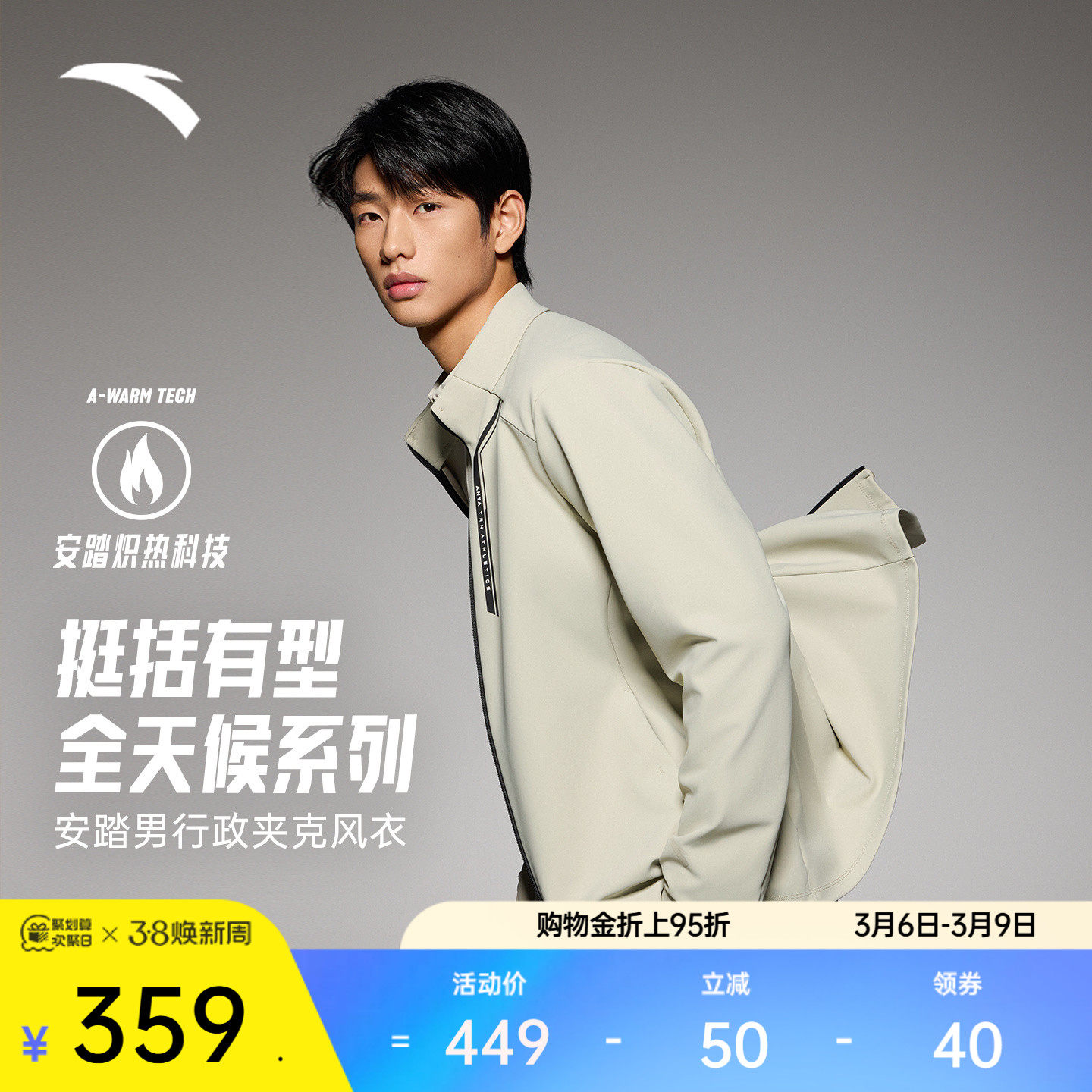 安踏行政夹克立领运动外套男2026春季新款针织运动上衣152617705S