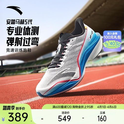 安踏马赫5代专业体测竞速跑鞋男