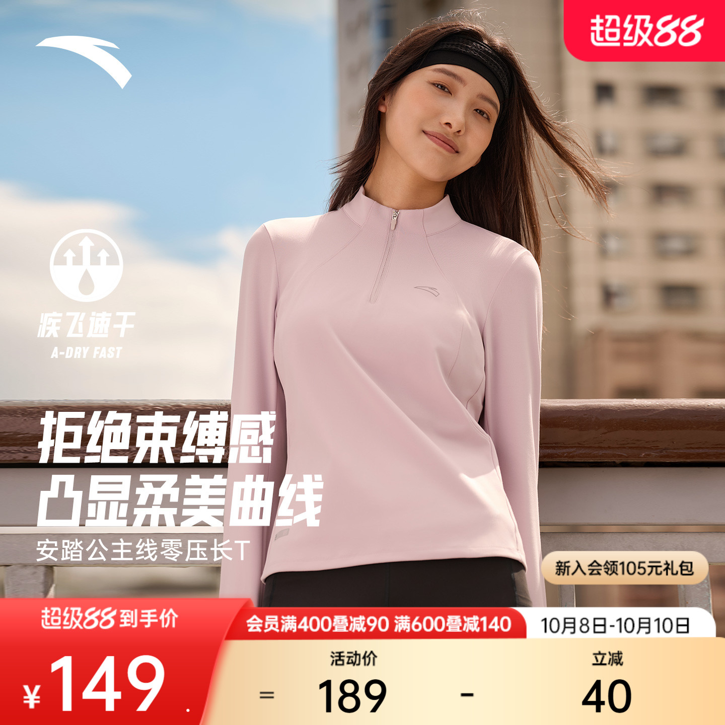 安踏半拉链跑步速干长T