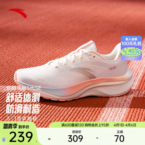 安踏马赫5SE缓震女跑鞋122525582