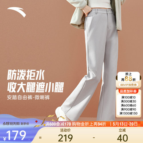 安踏自由裤女修身显瘦喇叭裤