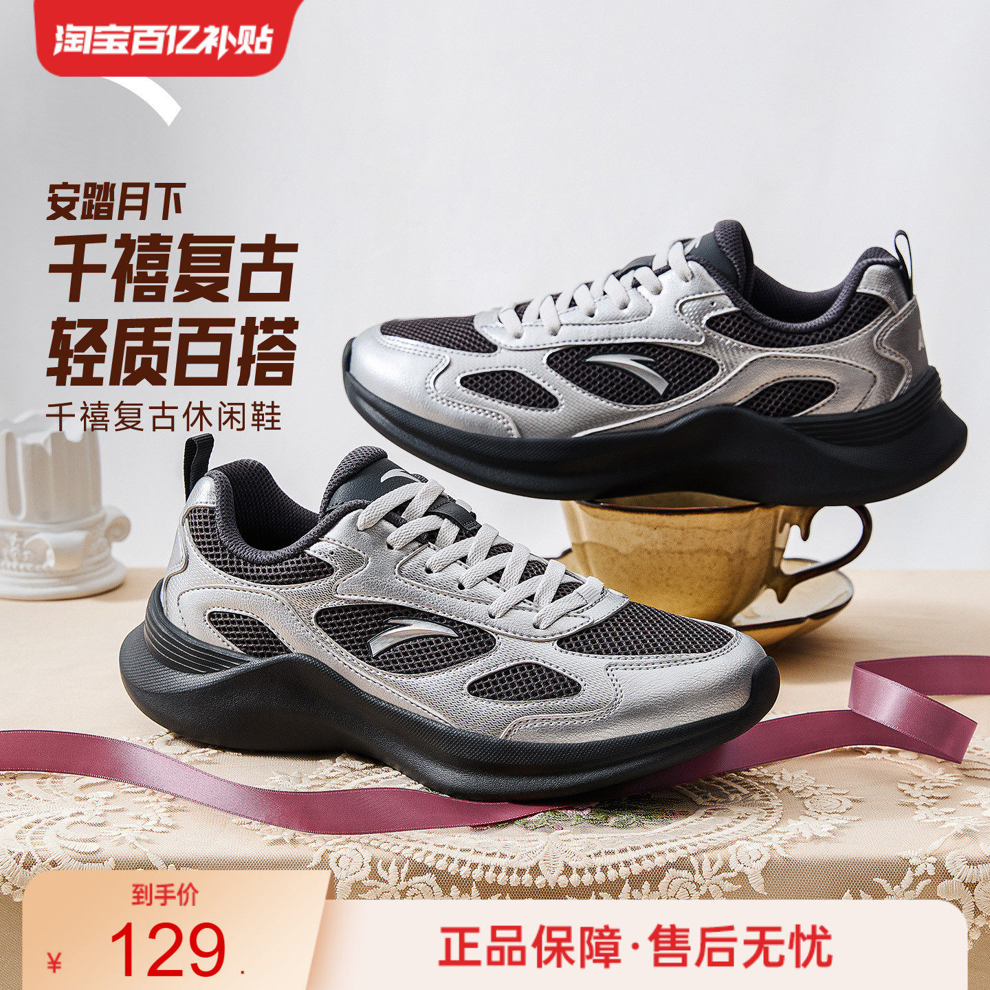 安踏月下丨复古休闲鞋女2025冬季新款百搭潮流不累脚软底运动鞋