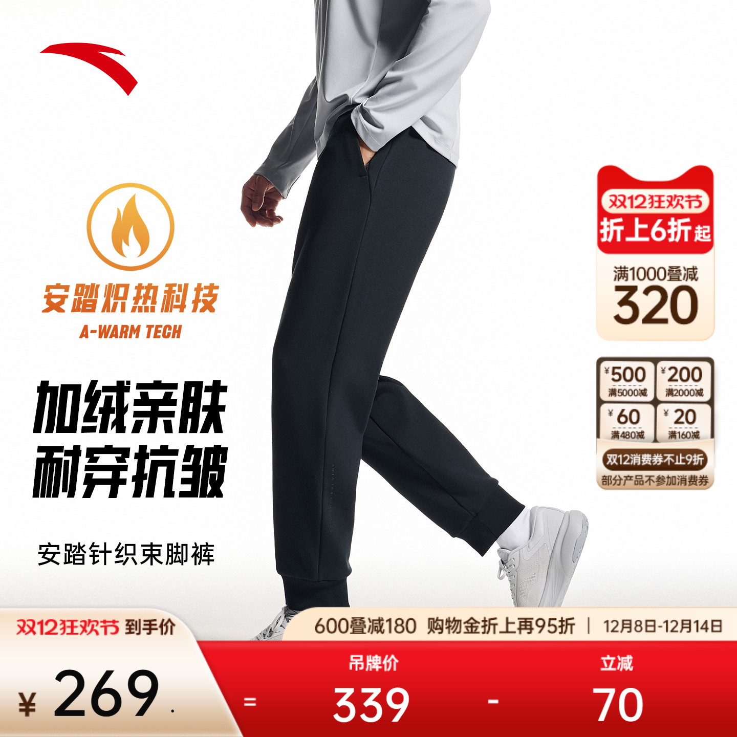 安踏男加绒训练束脚长裤