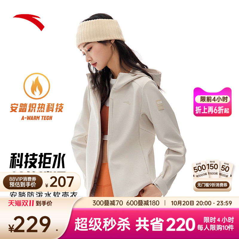 安踏女防泼水软壳衣运动外套