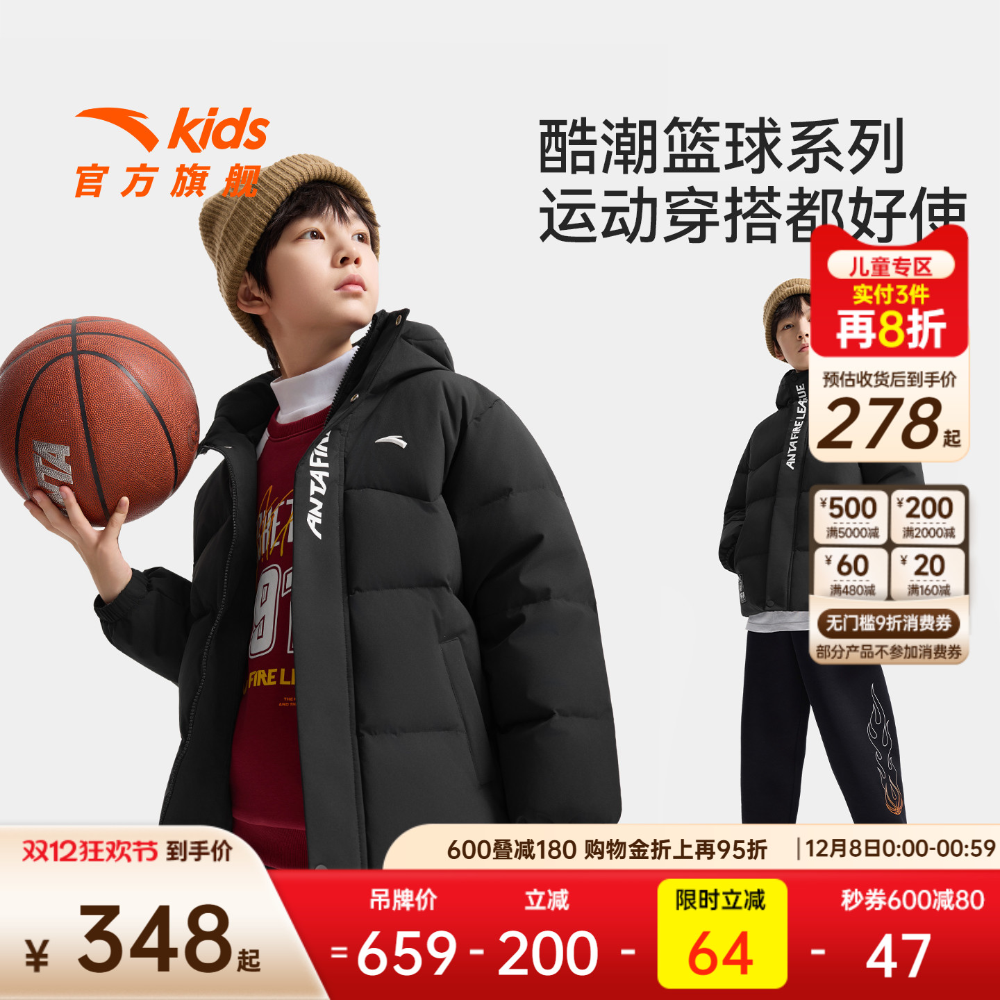 星火篮球系列安踏儿童防水羽绒服