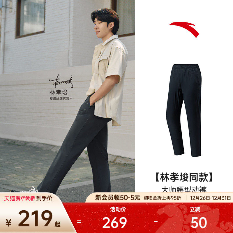 安踏大师腰型动裤丨【林孝埈同款】男士舒乐运动长裤休闲直筒裤子