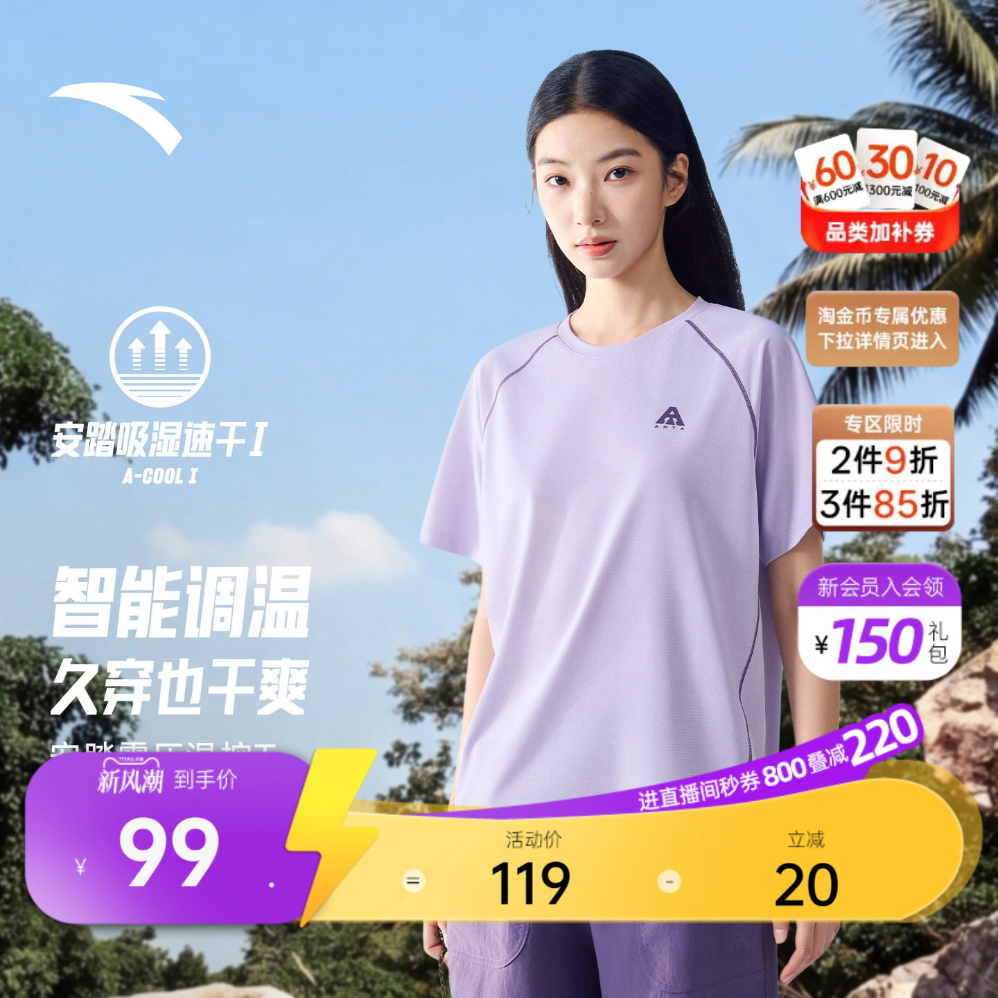 安踏女温控速干T哈苏线短袖短裤										