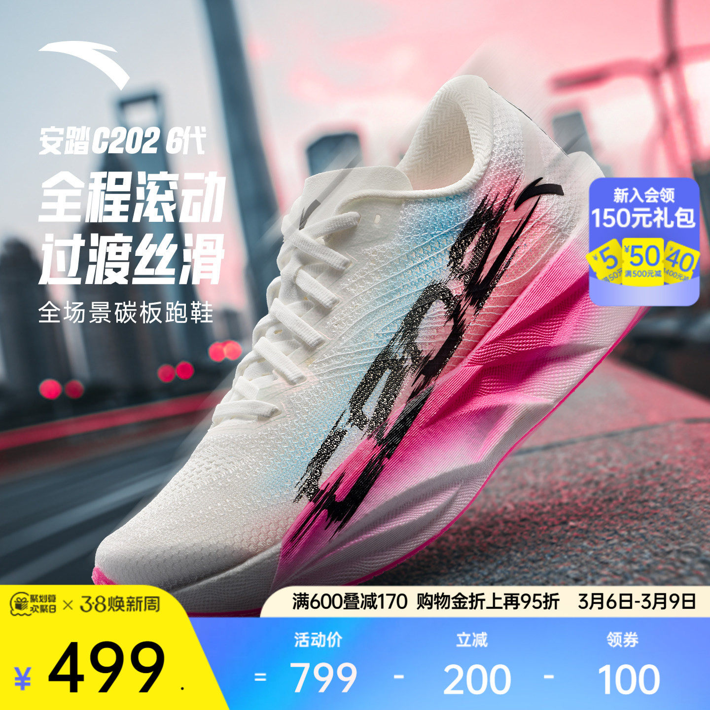 安踏C202 6代 PB丨专业全掌碳板马拉松竞速跑步鞋女子轻质运动鞋