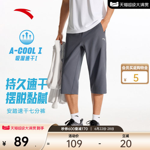 安踏男子速干薄款透气七分裤