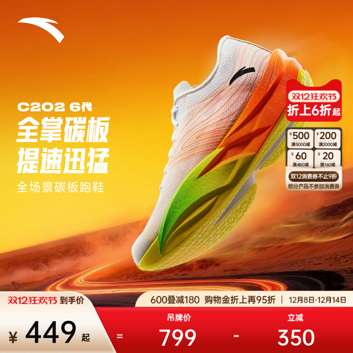 安踏C2026代马拉松碳板跑鞋男