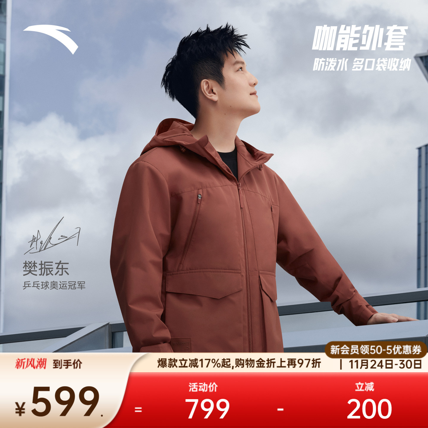 安踏男防泼水连帽训练运动外套