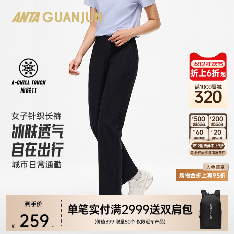 安踏冠军女针织运动长裤