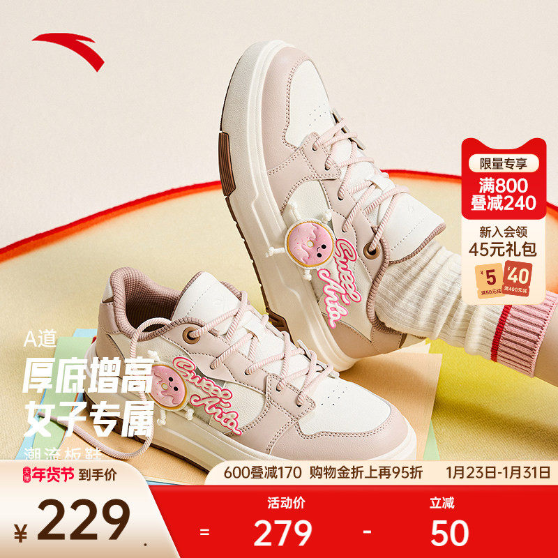 安踏萌系A道丨厚底增高板鞋女冬季潮流学生时尚运动鞋子122518033,运动鞋new,板鞋,淘宝优惠券,粉丝福利购,淘宝优惠卷