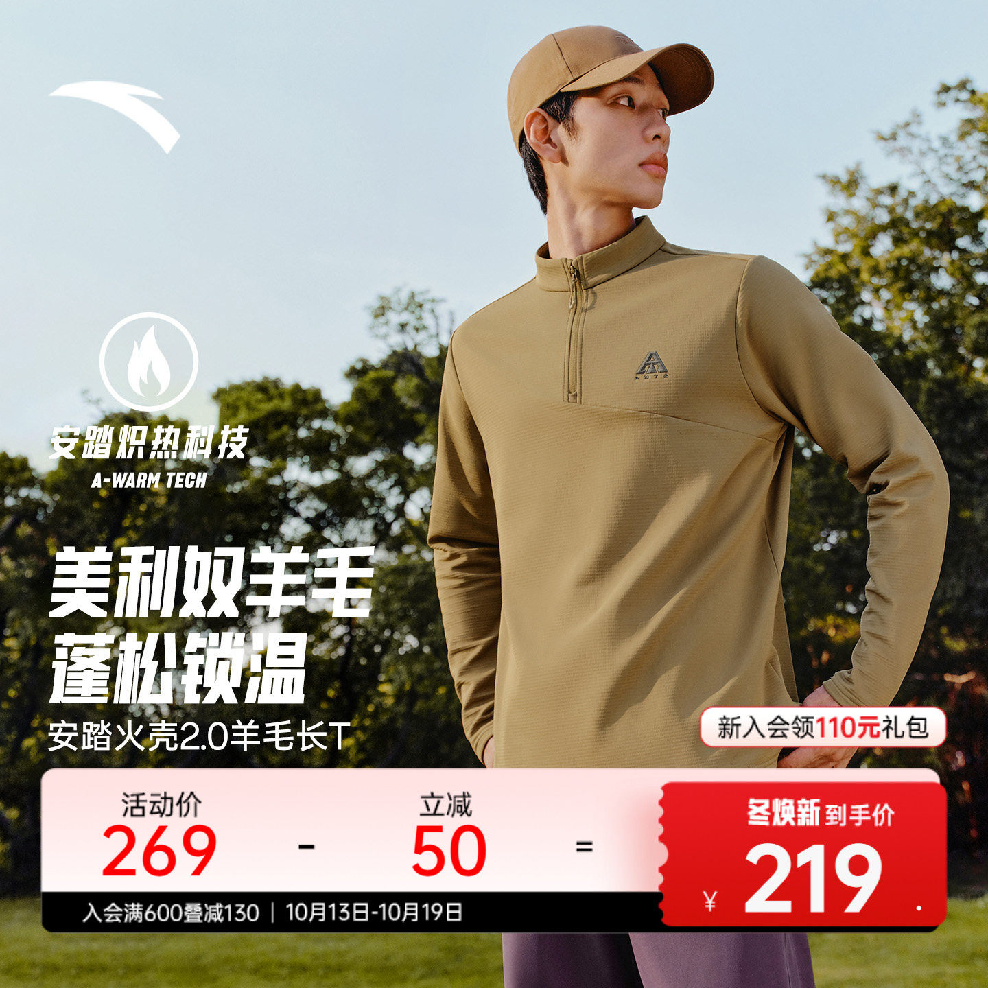 安踏火壳羊毛T户外抓绒衣