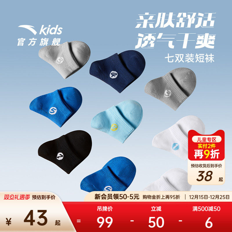安踏儿童袜子夏款2025新莫代尔棉七双装短袜子男运动跑步袜子女童