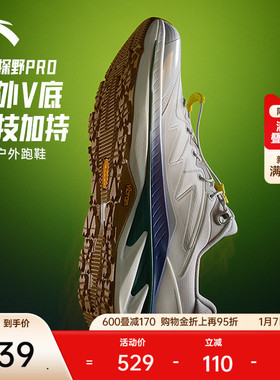 安踏探野PRO V2丨Vibram大底专业户外越野缓震耐磨跑步鞋男女同款