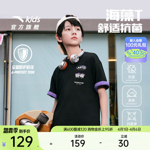 安踏儿童男大童针织短袖衫