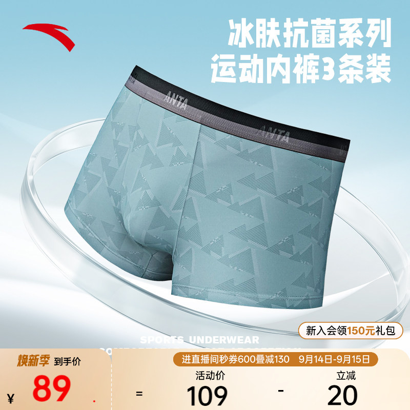 安踏冰肤抗菌四角内裤图片