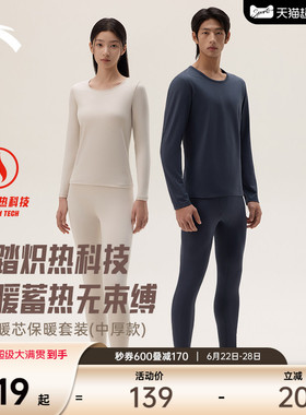 安踏保暖运动内衣套装男士女士红色本命年德绒秋衣秋裤套装修身