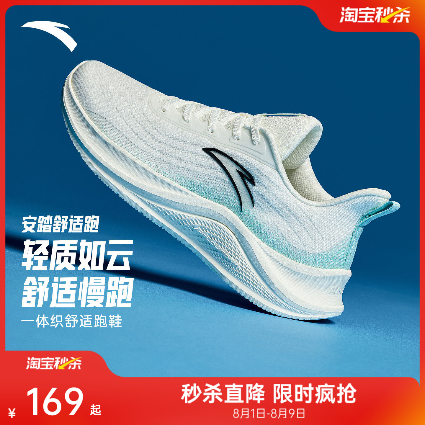 安踏一体织丨轻便软底跑鞋男减震夏季透气运动鞋轻质舒适跑步鞋 - 实物图