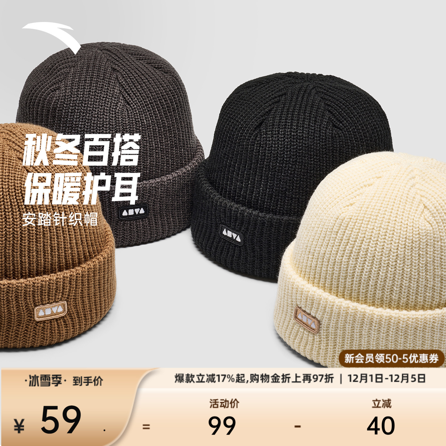 【王一博同款】安踏运动帽冬季针织帽冷帽抓绒帽保暖瓜皮帽毛线帽