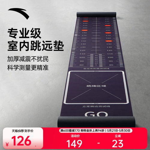 安踏立定跳远测试垫中考专用儿童初中生体育练习神神器家用防滑垫