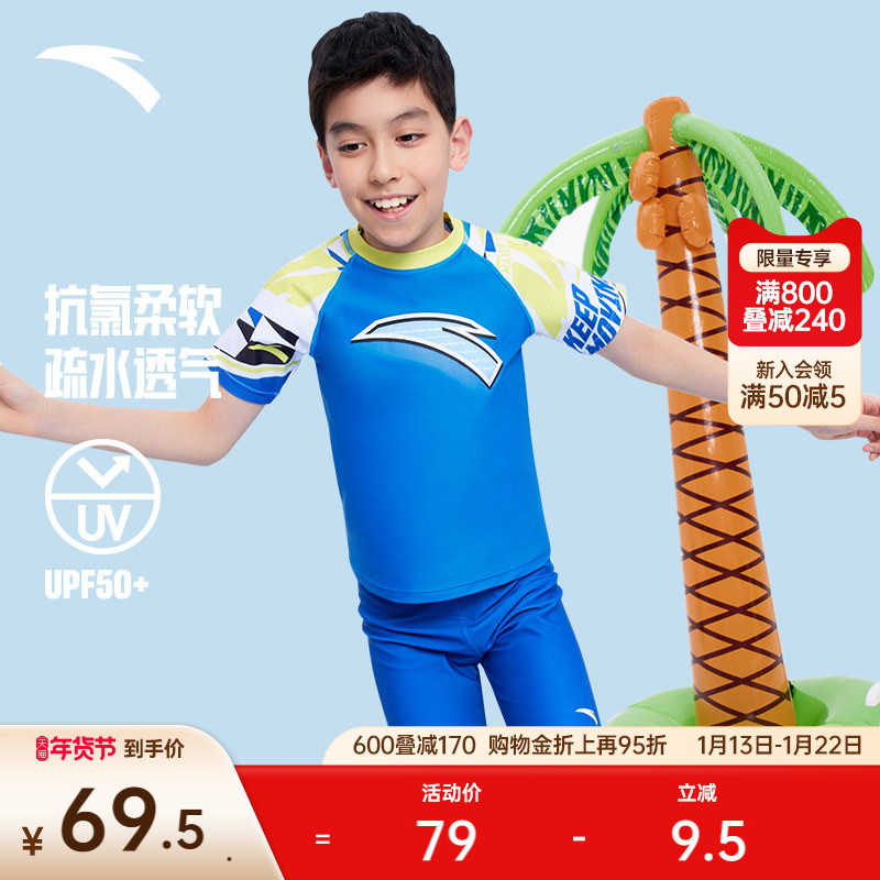 安踏儿童分体泳衣男童分体泳衣泳裤速干抗菌防晒泳装中大童泳衣,运动/瑜伽/健身/球迷用品,儿童泳衣/裤,淘宝优惠券,粉丝福利购,淘宝优惠卷