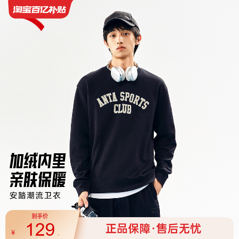 安踏男子卫衣潮流加绒