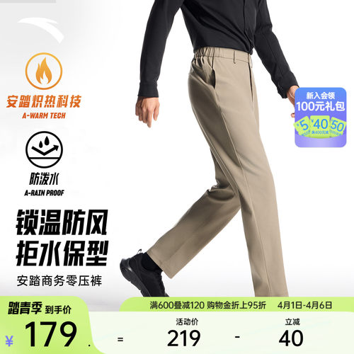 安踏零压裤防泼水商务裤