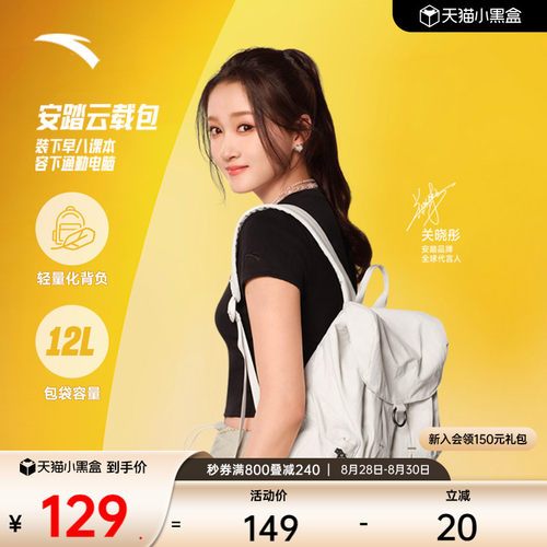 【关晓彤同款】安踏云载包双肩包出游旅行通勤学生书包轻量化背包