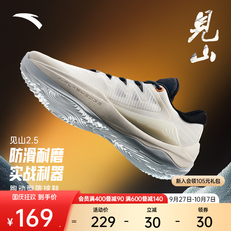 安踏篮球鞋见山2.5RETRO