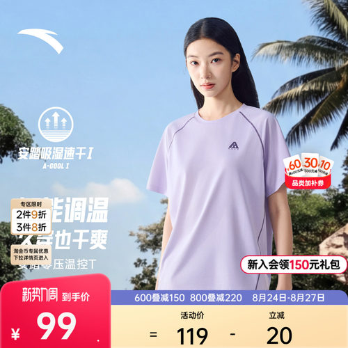 安踏女温控速干T哈苏线短袖短裤