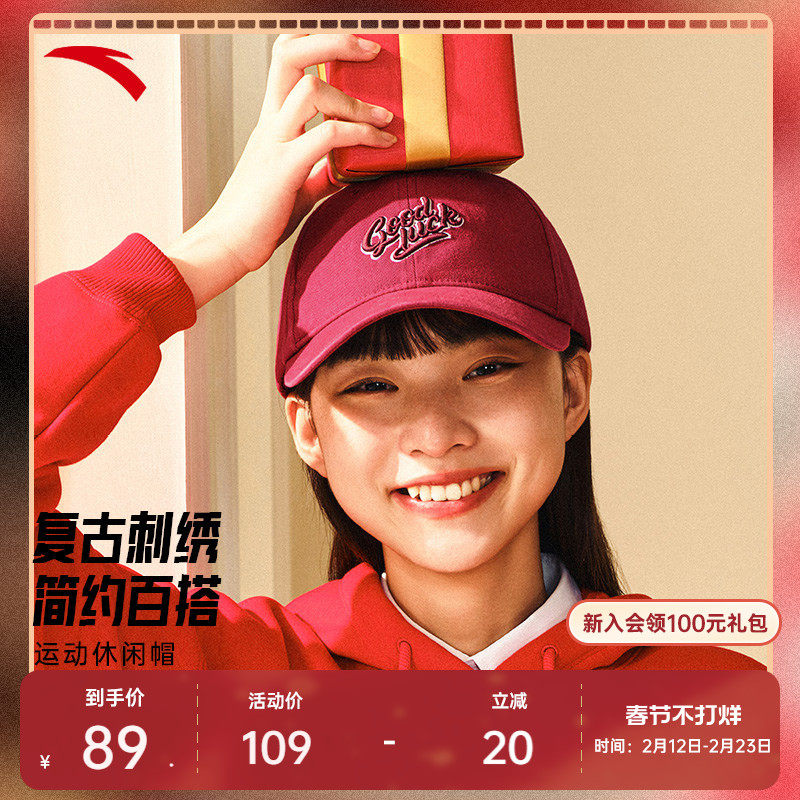 安踏好事发生丨运动帽男女美式复古撞色潮流棒球帽新年鸭舌帽子