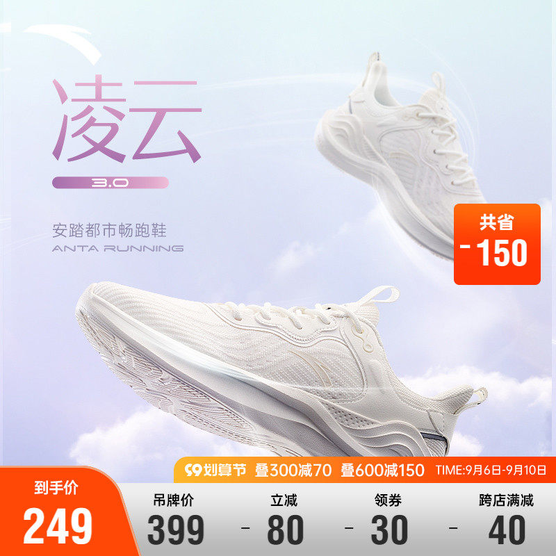 安踏凌云3丨跑步鞋女鞋2022秋季新款网面透气软底轻便跳绳运动鞋