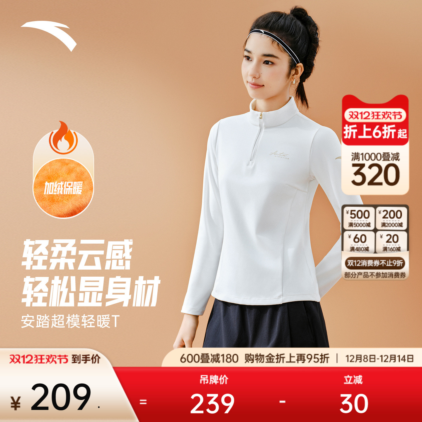 安踏女公主线修身超模长T