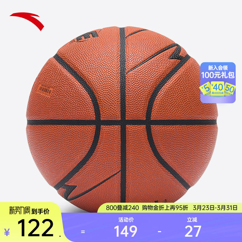 安踏篮球专业比赛训练7号标准球学生中考成人篮球防滑比赛篮球