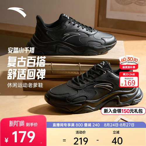 安踏小千禧丨男款时尚休闲鞋