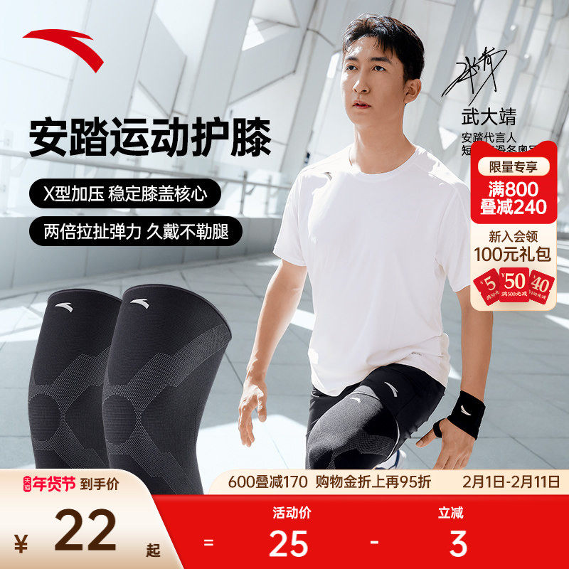 安踏运动护膝跑步篮球专用膝盖护具高弹力专业髌骨保护带专业装备