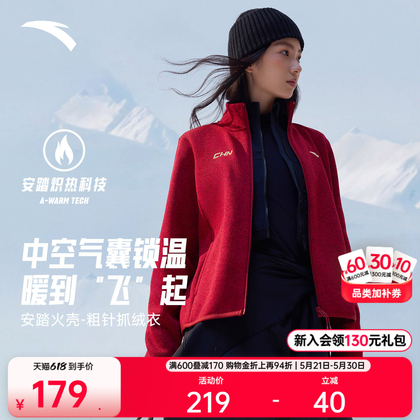 安踏火壳粗针抓绒衣丨鸿运外套女士冬季新款立领开衫内胆运动上衣