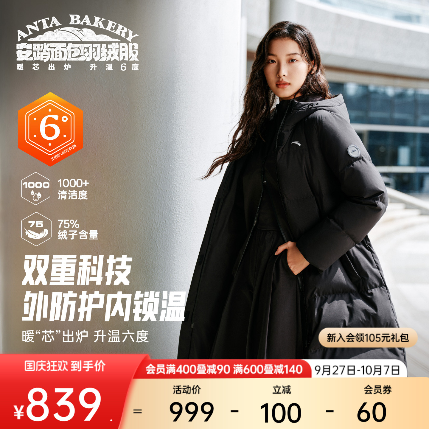 安踏六度芯面包羽绒女中长羽绒服