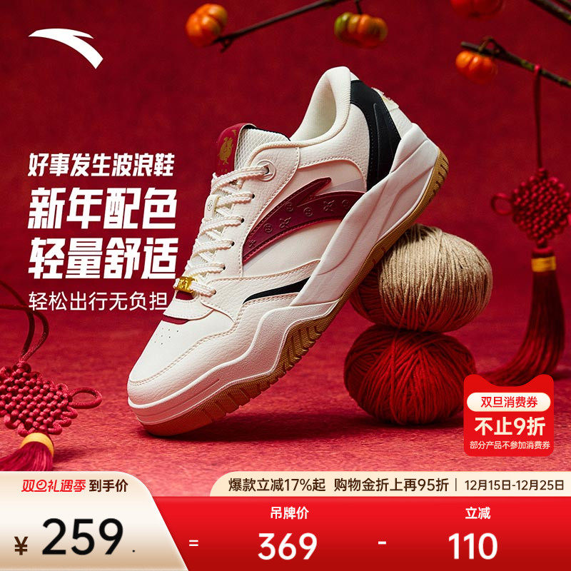 安踏波浪好事发生丨休闲撞色板鞋男女同款新年款百搭潮流运动鞋