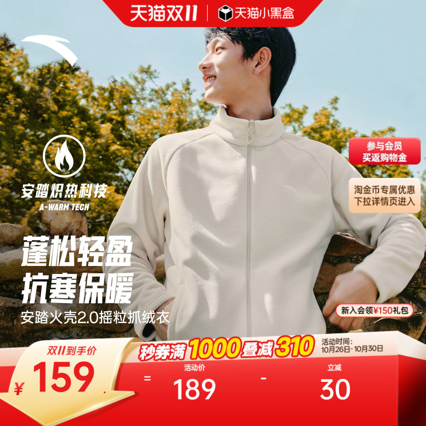 安踏火壳2.0摇粒抓绒衣丨大地之壳男冬季运动上衣外套冲锋衣内胆